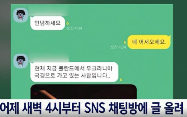 우크라이나 국제의용군에 참가하겠다며 무단 출국한 것으로 알려진 해병 소속 A씨로 추정되는 인물이 지난 3월 중순 오픈채팅방에 남긴 글. SBS
