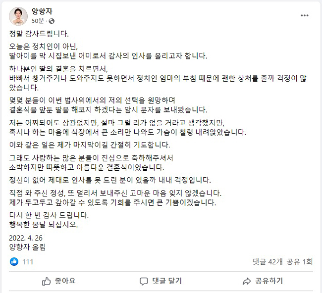 양향자 의원 페이스북 캡처