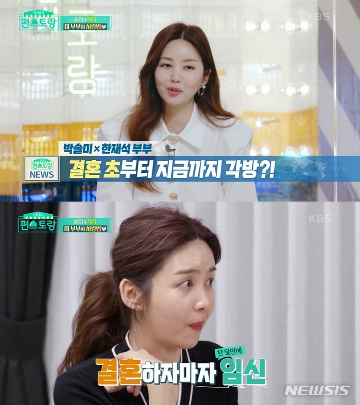 [서울=뉴시스] 박솔미. 2022.04.30. (사진= KBS 2TV 예능 ‘신상출시 편스토랑’ 캡쳐) photo@newsis.com*재판매 및 DB 금지