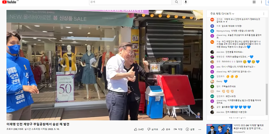 이재명 더불어민주당 상임고문의 개인 유튜브 채널에 올라온 ‘숨쉰 채 발견’이라는 제목의 동영상. 이 고문 유튜브 캡처