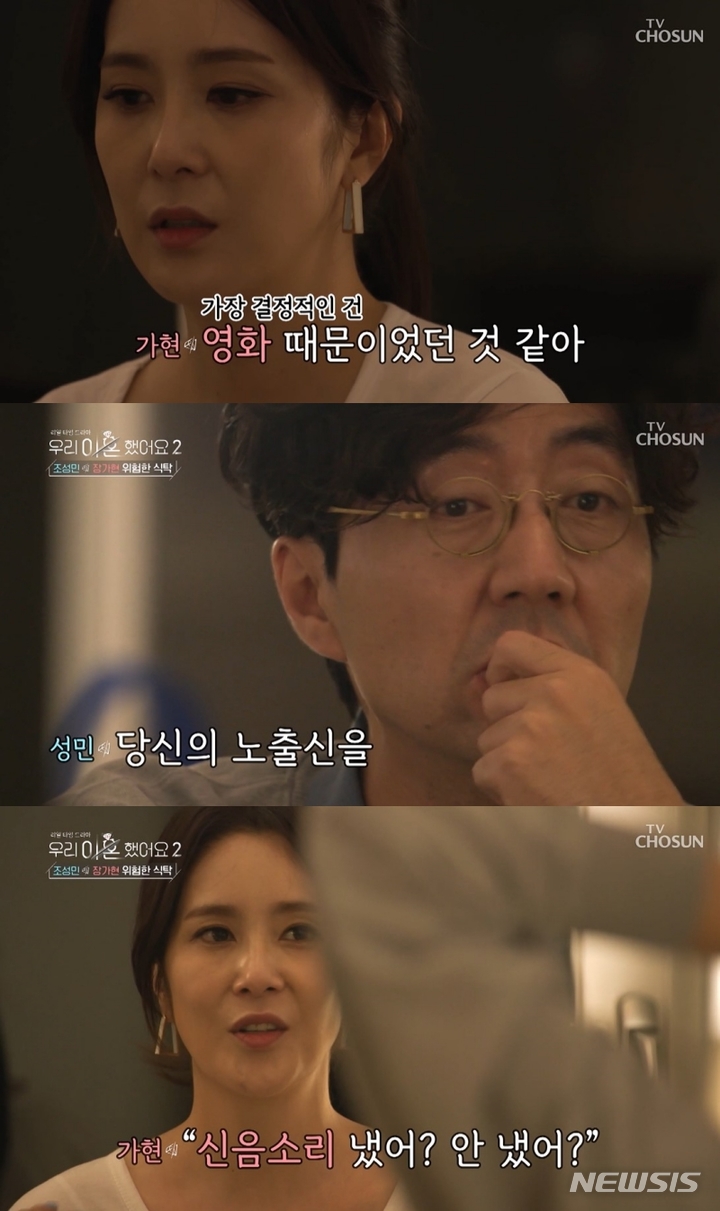 [서울=뉴시스] 장가현, 조성민. 2022.05.14. (사진 =  TV조선 ‘우리 이혼했어요2’ 캡쳐) *재판매 및 DB 금지