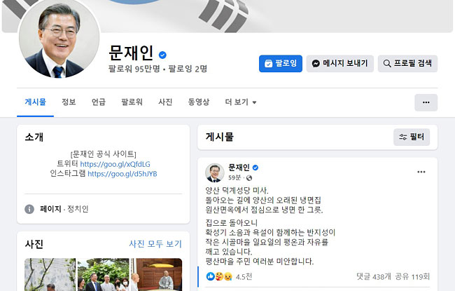 문재인 전 대통령 페이스북 화면 캡처