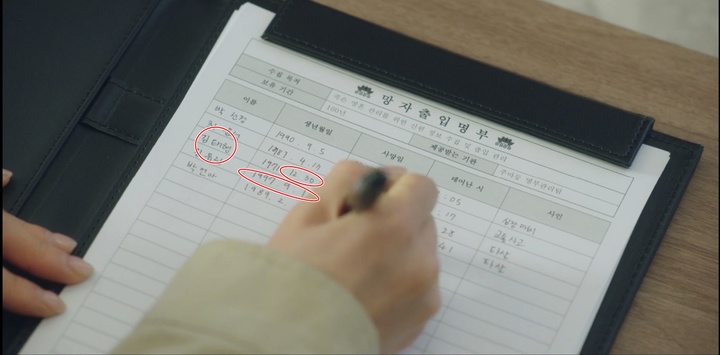 [서울=뉴시스]망자 명부 속 방탄소년단 뷔·정국 이름과 생년월일. 2022.05.16.(사진=MBC TV ‘내일’ 방송 캡처)