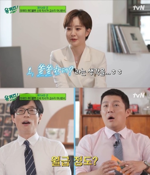 [서울=뉴시스] 김수지 아나운서 . 2022.05.19. (사진= tvN ‘유 퀴즈 온 더 블럭’ 방송 캡처)