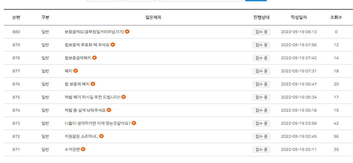 19일 일회용컵 보증금제도의 영향을 받는 이들이 제도 폐지를 요구는 게시글이 환경부 자원순환보증금관리센터 홈페이지에 올린 항의 글. 자원순환보증금관리센터 홈페이지 캡처