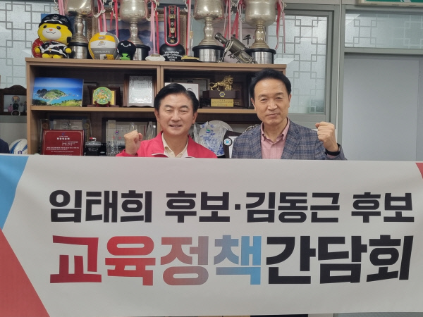교육혁신 협력 연대에서 나선 국민의힘 김동근 의정부시장 후보와 중보·보수성향의 임태희 경기 교육감 후보.