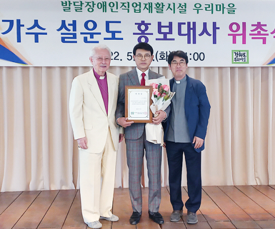 사진 왼쪽부터 김성수 주교, 설운도, 원순철 신부(우리마을 총괄원장).