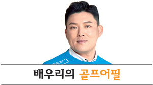 다운스윙 때 손목 풀어주는 느낌으로 클럽 뿌려줘야
