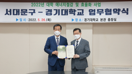 서대문구 문석진(왼쪽) 구청장과 경기대 전준철 총장직무대행이 지난 26일 경기대 서울캠퍼스 총장실에서 기후 위기 대응과 탄소 중립 정책 실천 업무협약 후 기념촬영을 하고 있다. 경기대 제공