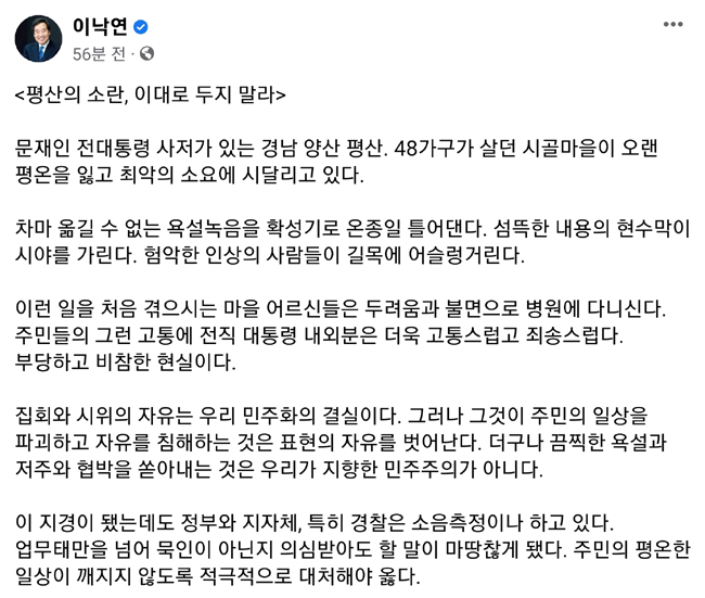 이낙연 전 더불어민주당 대표 페이스북