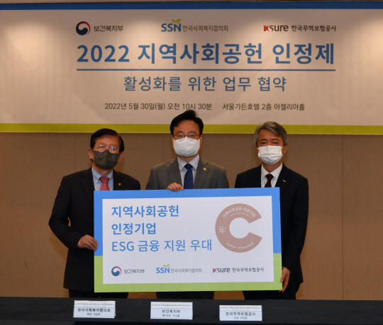 서상목(왼쪽) 한국사회복지협의회장, 조규홍(가운데) 보건복지부 제1차관, 이인호(오른쪽) 한국무역보험공사 사장이 지난 30일 지역사회공헌 인정기업에 ESG 금융 지원 상품 우대 혜택 제공 업무 협약을 체결 후 기념촬영을 하고 있다. 한국사회복지협의회 제공