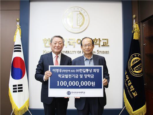 이영우(오른쪽) 한길통상 회장이 모교 한국외대에 학교발전기금 및 장학금 1억 원을 기부했다. 한국외대 제공