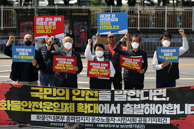 민주노총 공공운수노조 화물연대본부 조합원들이 지난 2일 서울 용산구 대통령실 앞에서 기자회견을 열고 화물 안전운임제 확대를 촉구하며 구호를 외치고 있다. 뉴시스