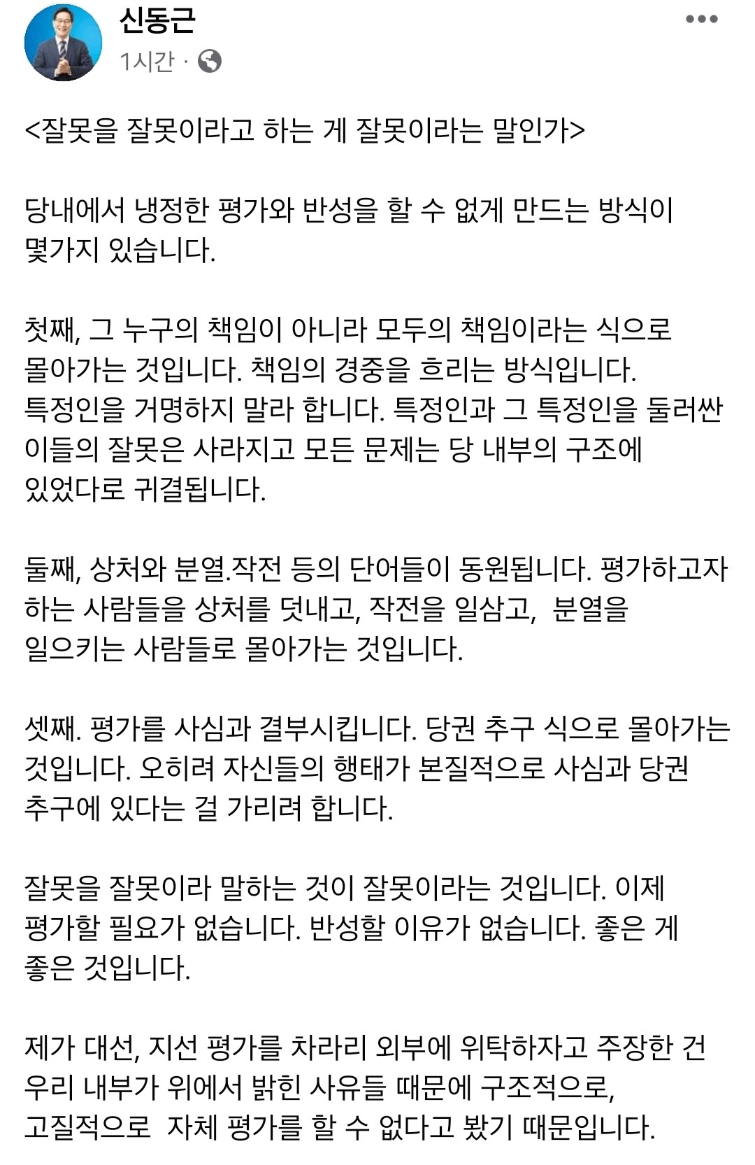신동근 더불어민주당 의원 페이스북