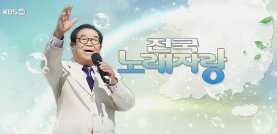 KBS 1TV 진행을 맡고 있는 방송인 송해