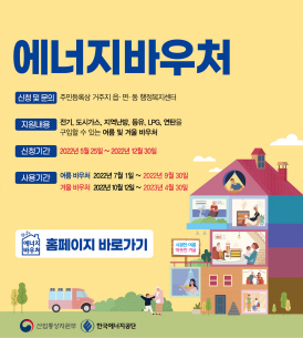 에너지바우처 홍보 이미지