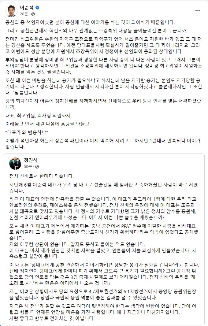 8일 오후 이준석 국민의힘 대표 페이스북 계정에 게시된 정진석 의원과 이 대표의 게시글 내용. 페이스북 캡처