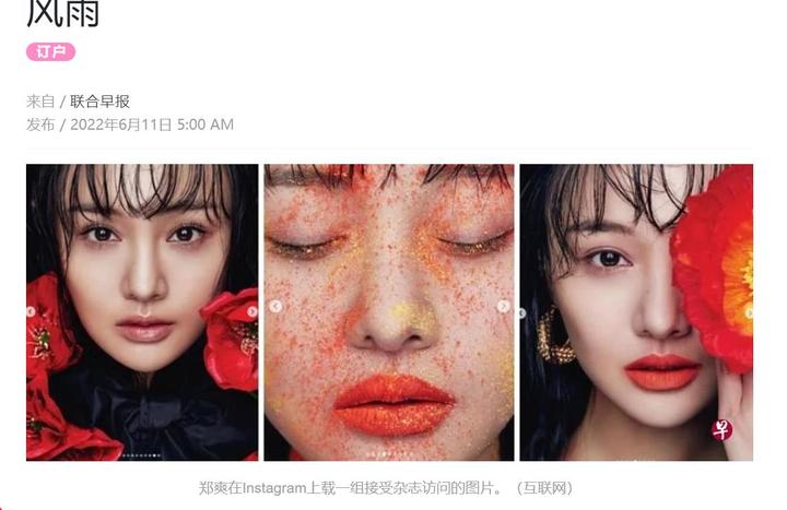 [서울=뉴시스] 정솽 관련 싱가포르 일간지 리엔허 자오빠오 기사. 2022.06.11. (사진 = 홈페이지 캡처)  *재판매 및 DB 금지