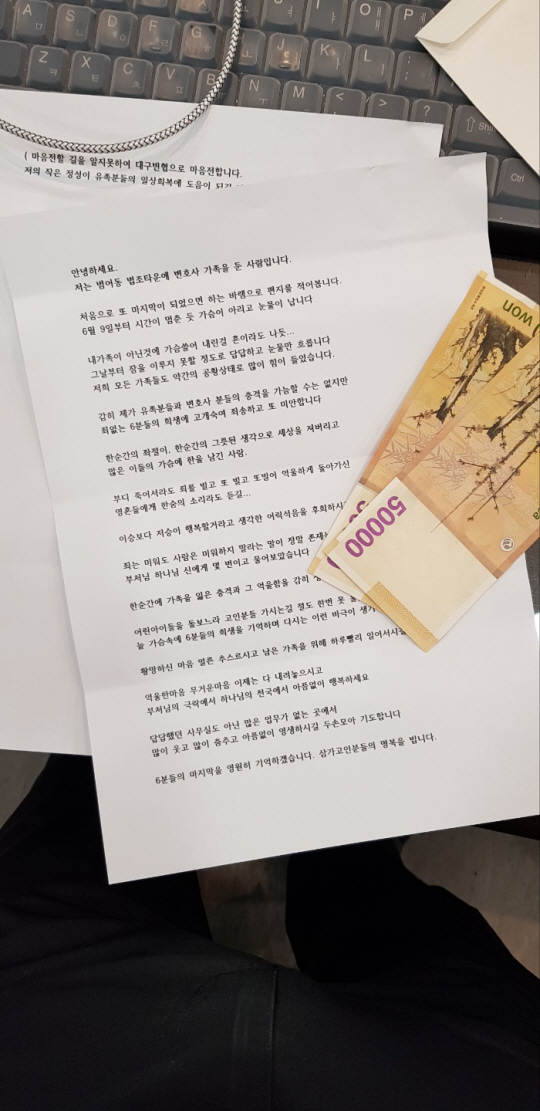 ‘대구 변호사 사무실 방화사건 ’ 희생자들을 돕기 위해 13일 대구지방변호사회에 대구의 한 시민이 놓고 간 편지와 현금 10만 원. 대구지방변호사회 제공