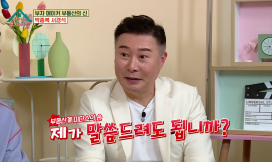 ‘공인중개사 사칭’ 논란이 제기된 박종복씨