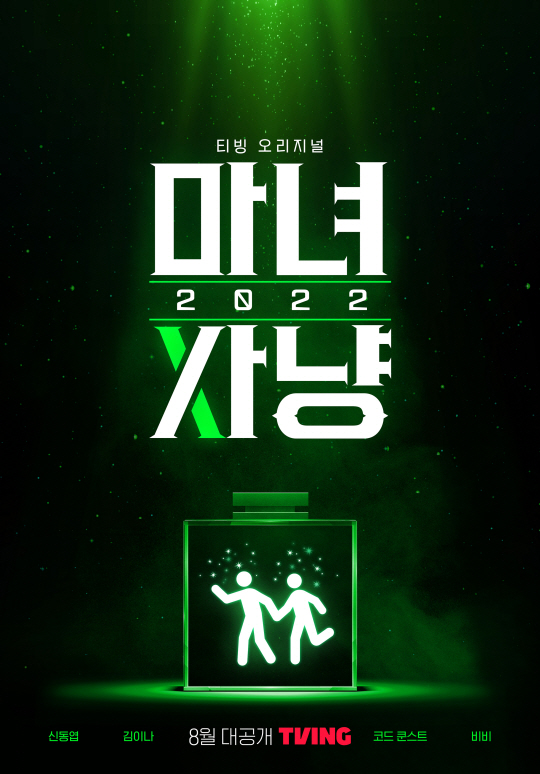 사진제공=티빙