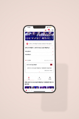 콘텐츠 마케팅 스타트업 ‘브릿지씨’가 운영하는 투표 앱 ‘뜨자’ 화면. 이노션 제공.