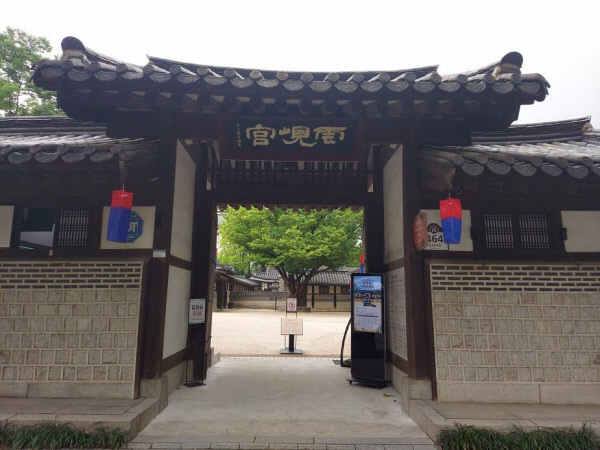 흥선대원군의 정치활동 근거지인 운현궁의 입구 모습. 서울시청 제공.
