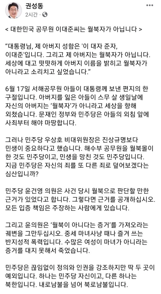 권성동 국민의힘 원내대표 페이스북 캡처.