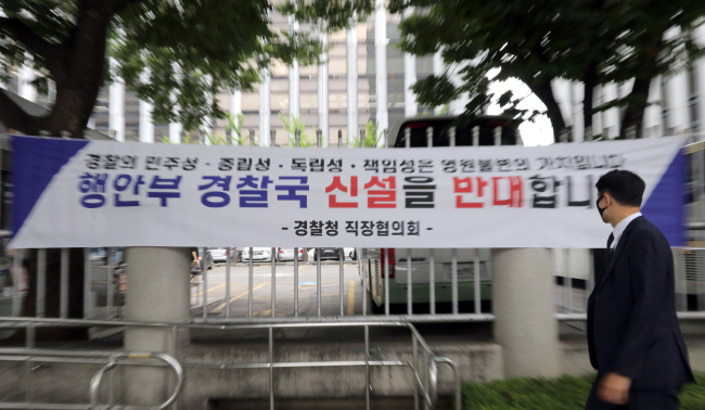 20일 오전 서울 서대문구 경찰청 앞 철제 울타리에 걸려 있는 ‘행안부 경찰국 신설을 반대합니다’라는 현수막을 바라보며 한 시민이 걸어가고 있다. 뉴시스