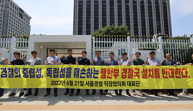 서울지방경찰청 직장협의회 회원들이 21일 오후 정부서울청사 앞에서 열린 행정안전부 경찰국 설치 반대 기자회견에서 구호를 외치고 있다. 연합뉴스