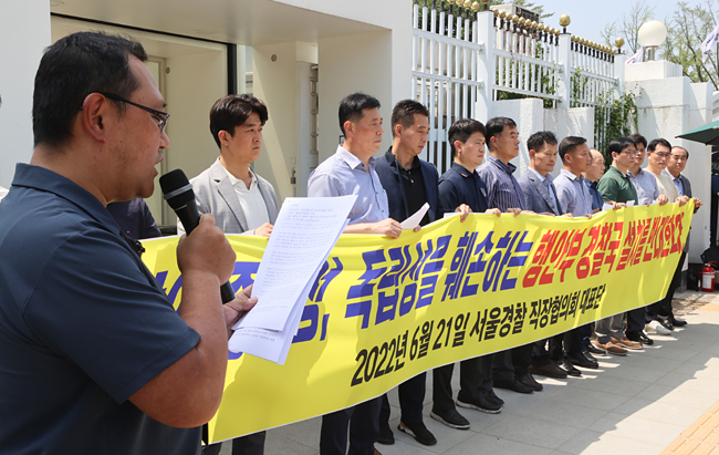 서울지방경찰청 직장협의회 회원들이 21일 오후 정부서울청사 앞에서 행정안전부 경찰국 설치 반대 기자회견을 열고 있다. 연합뉴스