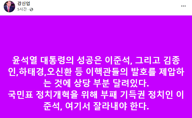 강신업 변호사 페이스북 캡처.