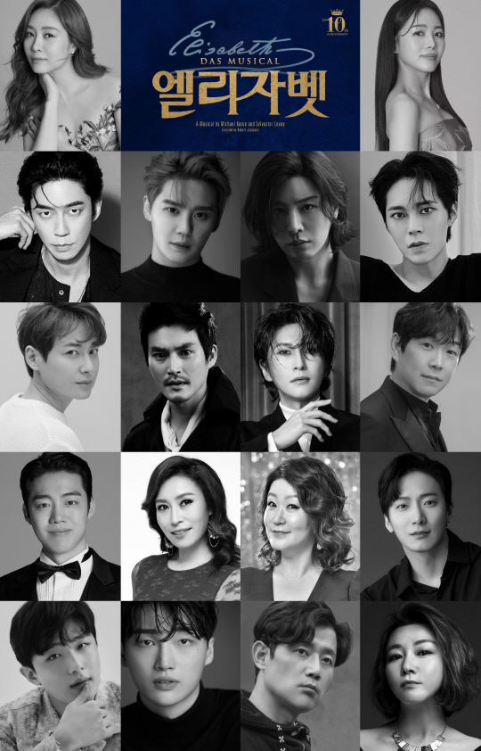 뮤지컬 ‘엘리자벳’ 10주년 기념 공연 캐스팅 포스터. EMK뮤지컬컴퍼니 제공