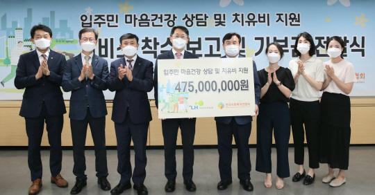 김현준(왼쪽 네 번째) LH사장이 30일 서울 강남구 논현동 LH 서울지역본부에서 정성기(〃다섯번째) 한국사회복지관협회장에게 기부금 4억 7500만 원을 전달한 후 기념촬영을 하고 있다. LH 제공