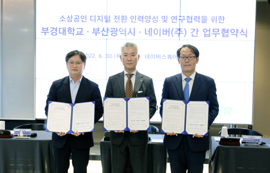 30일 부산 해운대구에 위치한 네이버 스퀘어에서 송대섭 네이버 정책연구실장(맨 왼쪽)과 장영수 부경대 총장(가운데), 이준승 부산시 디지털경제혁신실장이 소상공인 디지털 전환 인력양성 및 연구협력 업무협약을 체결한 뒤 기념사진을 찍고 있다. 네이버 제공.