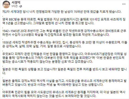 서경덕 성신여대 교수 페이스북 캡처