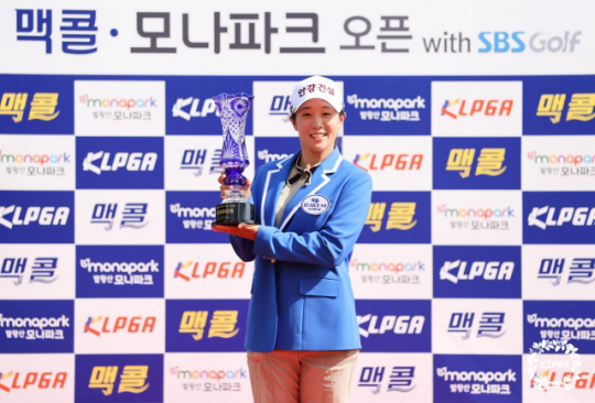 임진희가 3일 강원도 평창의 버치힐골프클럽에서 막 내린 KLPGA투어 맥콜모나파크오픈에서 우승한 뒤 트로피를 들고 기념 촬영을 하고 있다. KLPGA 제공