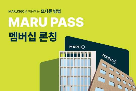 마루패스. 아산나눔재단 제공