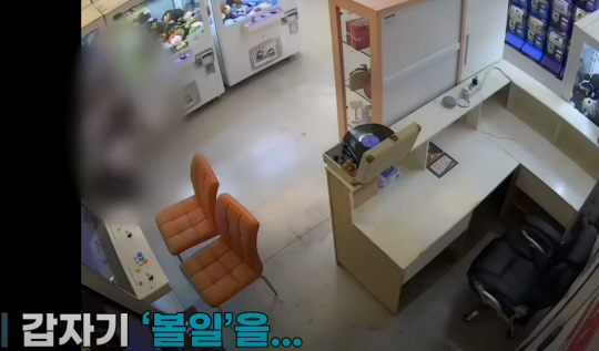 경기 김포시의 한 무인 인형뽑기방에서 한 여성이 대변을 보는 장면이 내부 CCTV에 찍혔다.  KBS뉴스 유튜브 캡처