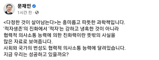 문재인 전 대통령 페이스북 캡처