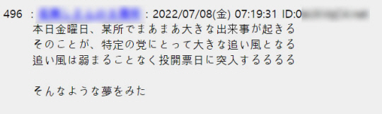 8일 오전 일본 온라인커뮤니티 ‘5채널’의 한 게시판에 ‘금요일인 오늘 큰일이 일어날 것’ 등의 내용이 담긴 글이 올라와 현지 네티즌들 사이에서 용의자가 범행을 예고한 것 아니냐는 논란이 일고 있다. 5채널 캡처