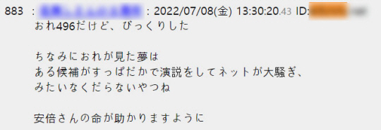8일 오후 일본 온라인커뮤니티 ‘5채널’의 한 게시판에서 아베 신조 전 총리에 대한 총격 ‘범행 예고’ 논란이 일자 해당 글을 자신이 썼고 실제 범행과는 무관하다는 취지의 해명성 글이 재차 올라왔다. 5채널 캡처