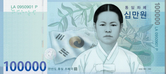 ‘종이의 집:공동경제구역’에 등장한 10만 원권 지폐 도안.                                                                          윤여환 화백 제공.