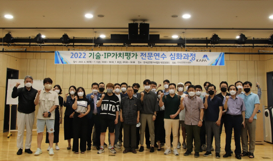 한국감정평가사협회가 최근 서울 서초구 방배동 감정평가사회관에서  진행한 ‘기술·IP 가치평가 전문연수 심화 과정’에 참여한 감정평가사들이 기념촬영을 하고 있다. 한국감정평가사협회 제공