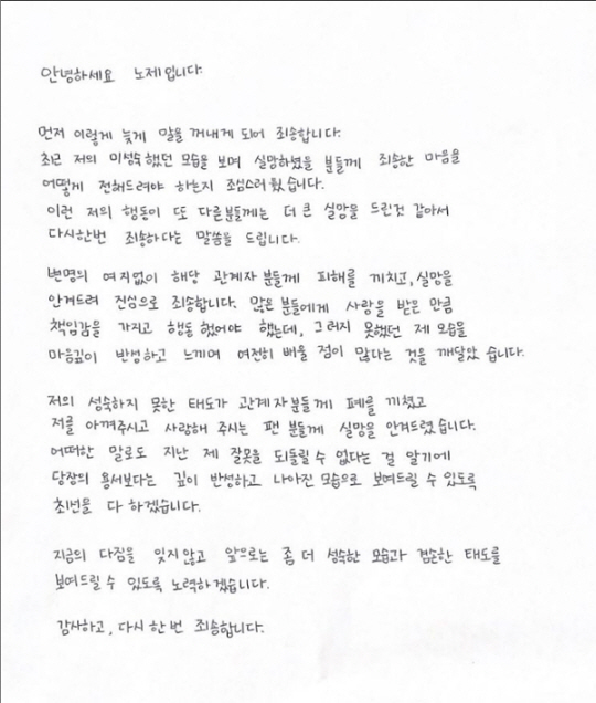 노제 인스타그램 캡처