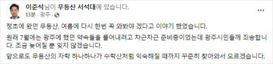 당 중앙윤리위원회의 징계 이후 잠행을 이어가고 있던 이준석 국민의힘 대표가 13일 자신의 페이스북 계정에 근황을 공개하며 광주를 방문했다는 소식을 알렸다. 페이스북 캡처