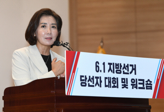 나경원 전 자유한국당(현 국민의힘) 원내대표가 지난 6월 9일 국회에서 열린 국민의힘 서울시당 6.1지방선거 당선자대회 및 워크숍에서 발언하고 있다. 뉴시스