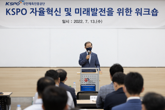 13일 열린 KSPO 자율혁신 및 미래발전 위한 워크숍 모습. KSPO 제공