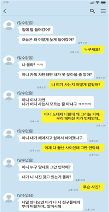 불법 촬영 사진을 빌미로 피해자를 협박하는 내용의 카카오톡 대화내용. 서울시 제공
