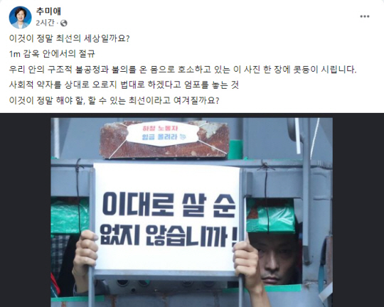 추미애 전 법무부 장관 페이스북 캡처